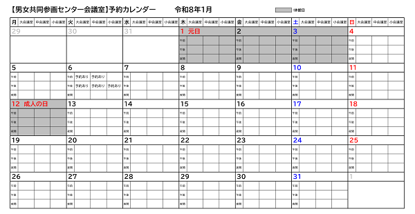 令和8年1月カレンダー
