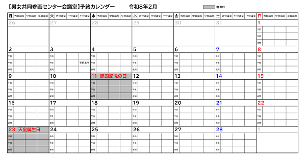 令和8年2月カレンダー
