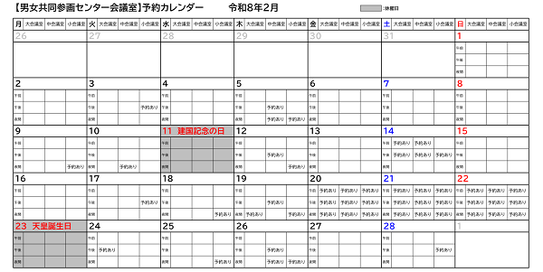 令和8年2月カレンダー
