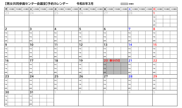 令和8年3月カレンダー