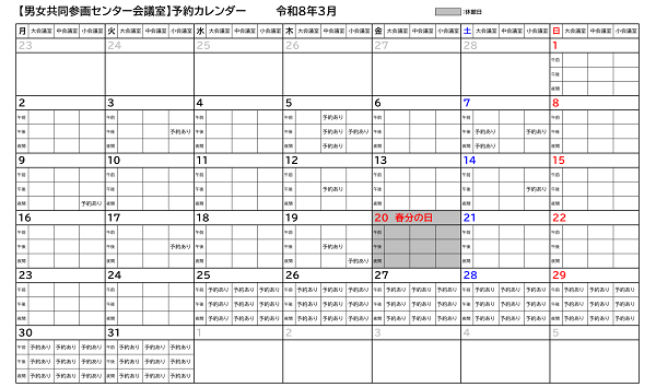 令和8年3月カレンダー
