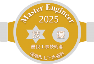 技術者部門「マスタークラス」を認定するロゴマーク