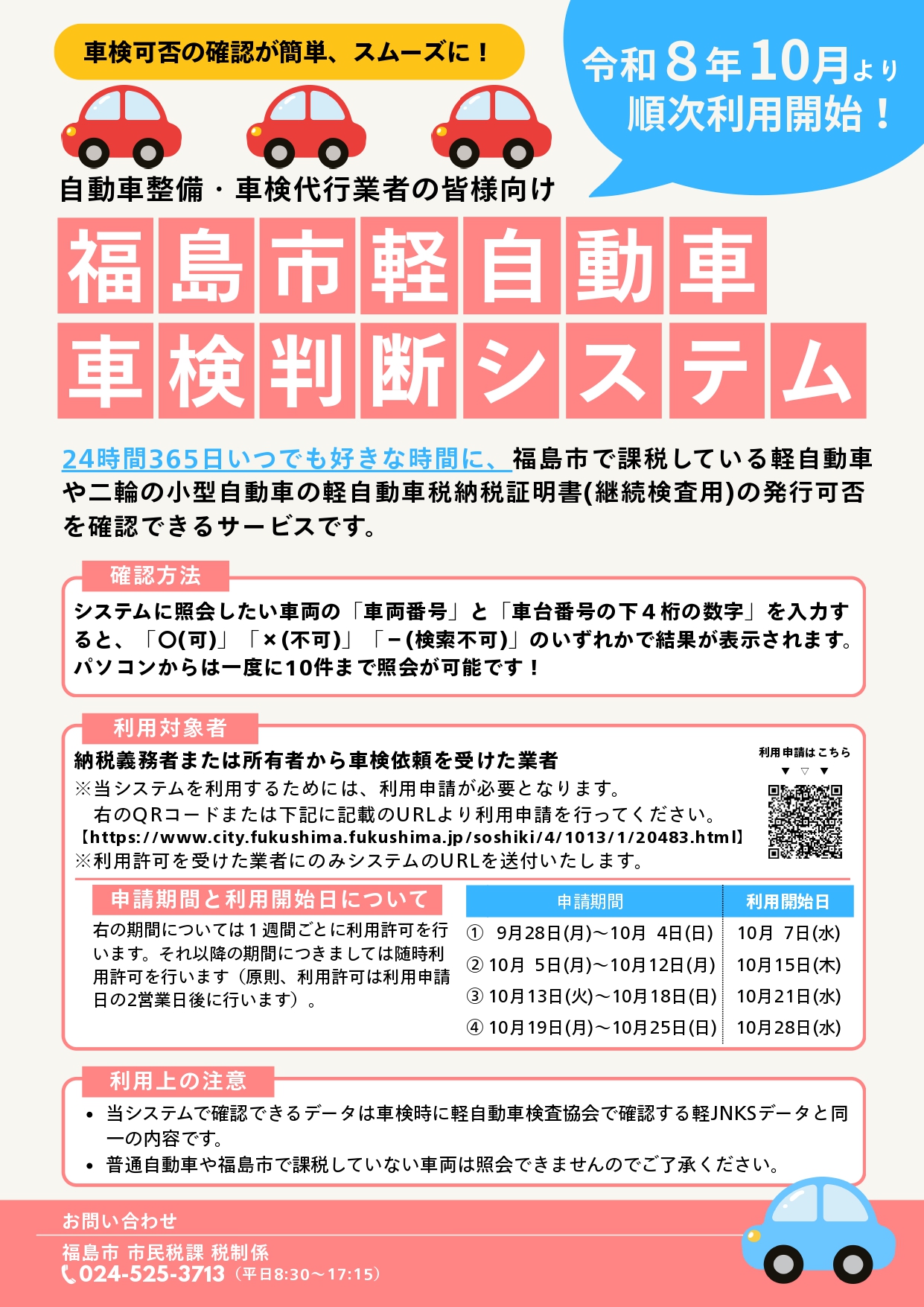 福島市軽自動車車検判断システムチラシ