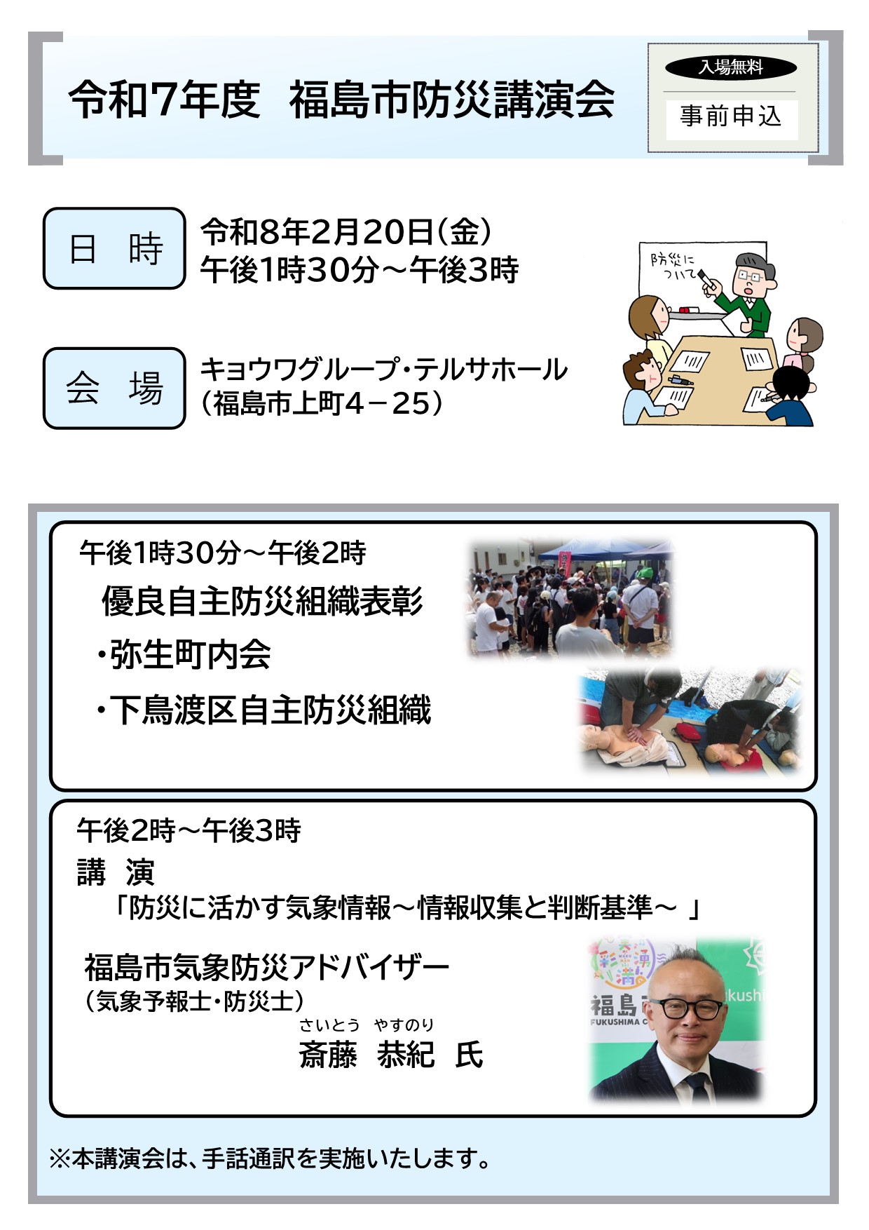 令和7年度防災講演会