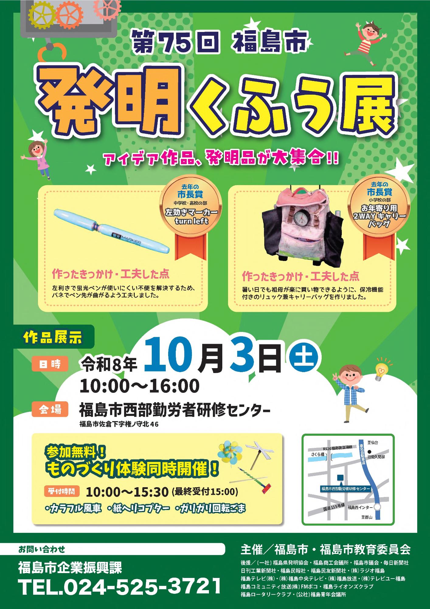 発明くふう展パンフレット