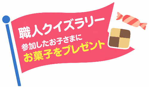 クイズラリー