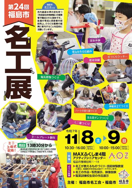 名工展リーフレット(表)