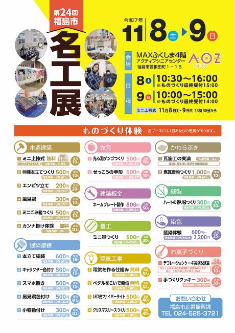 名工展リーフレット(裏)