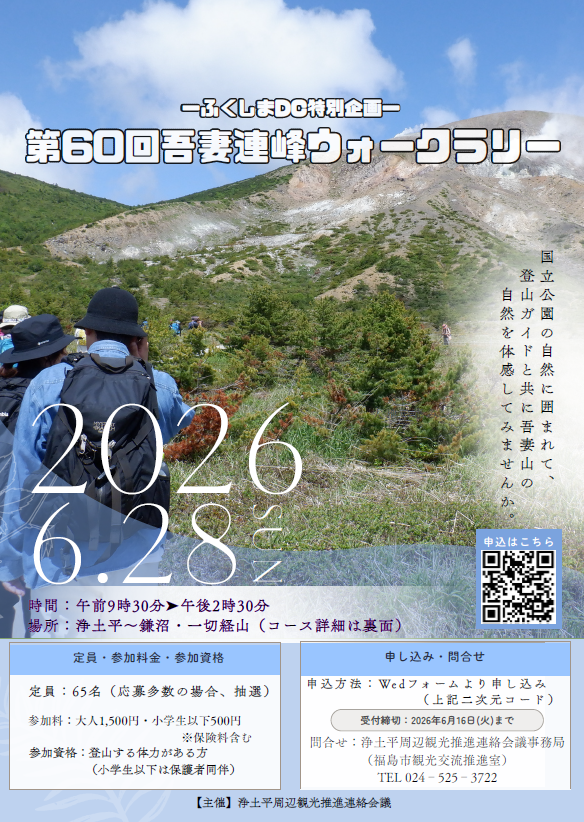 吾妻連峰ウォークラリーチラシ表
