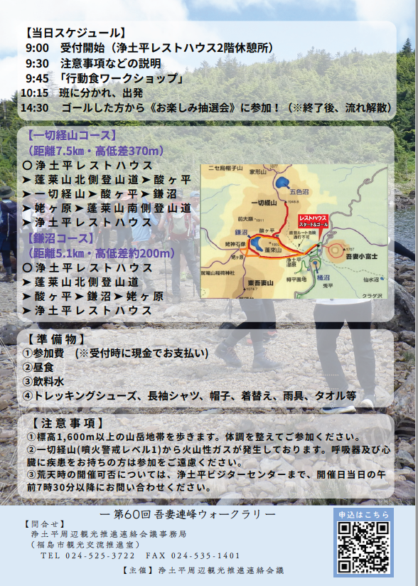 吾妻連峰ウォークラリーチラシ裏