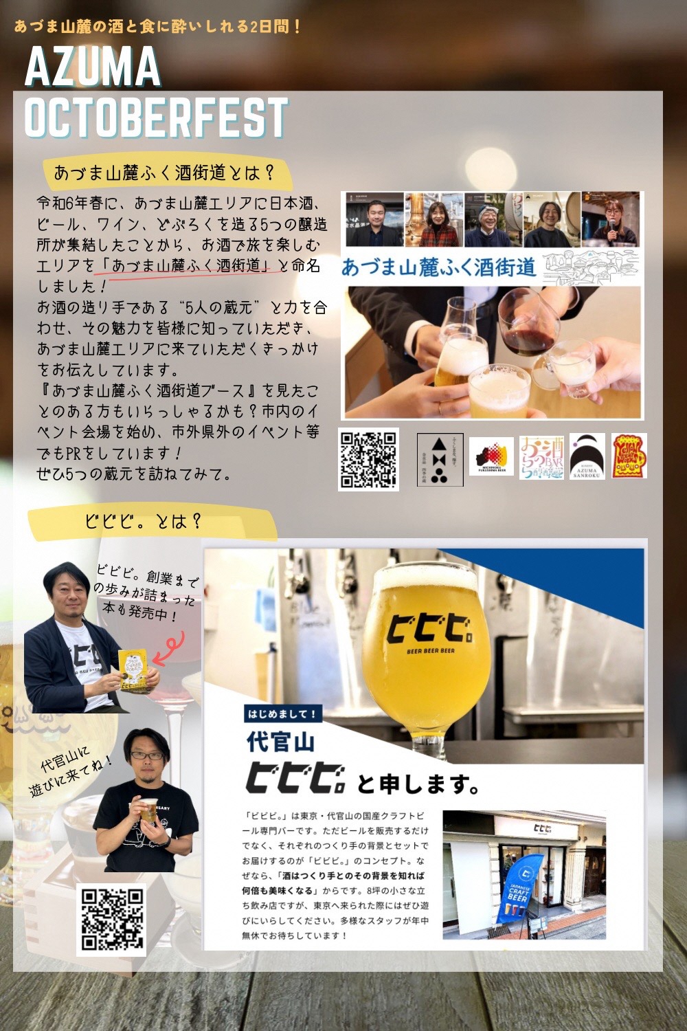 あづまオクトーバーフェスちらし3