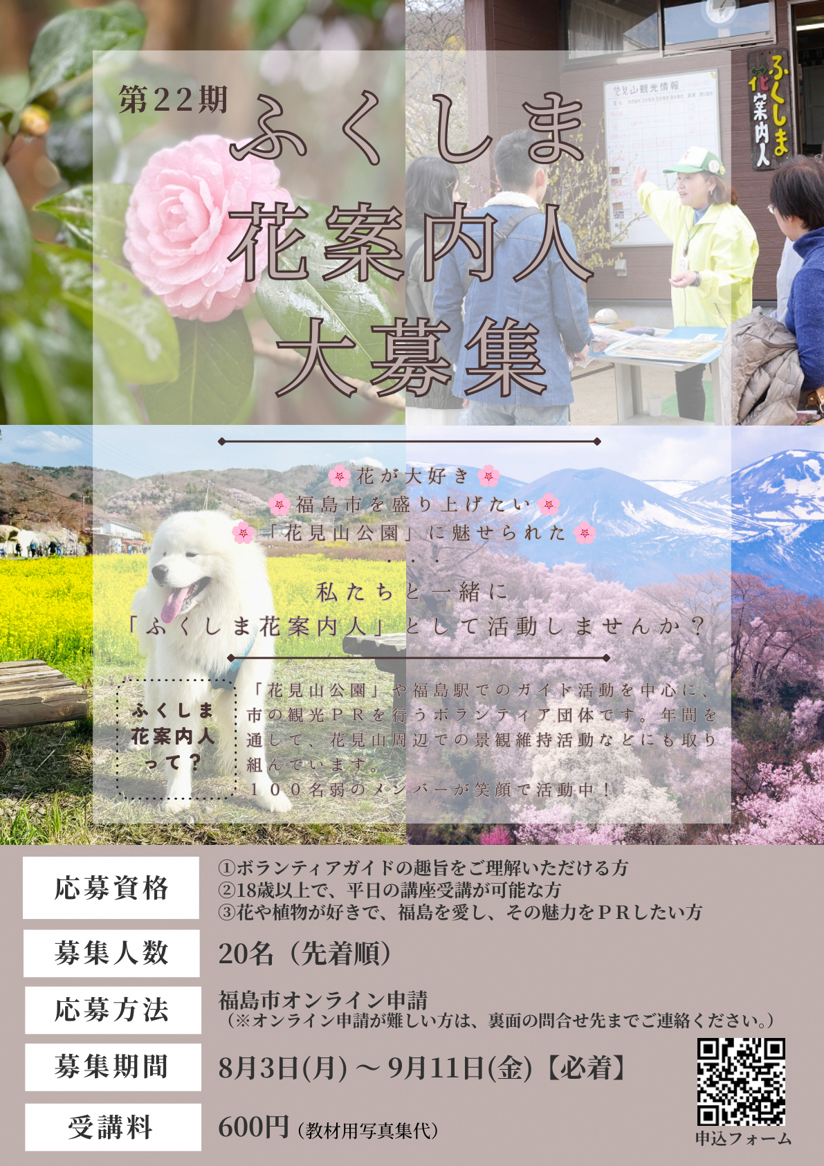 花案内人養成講座2026_オモテ