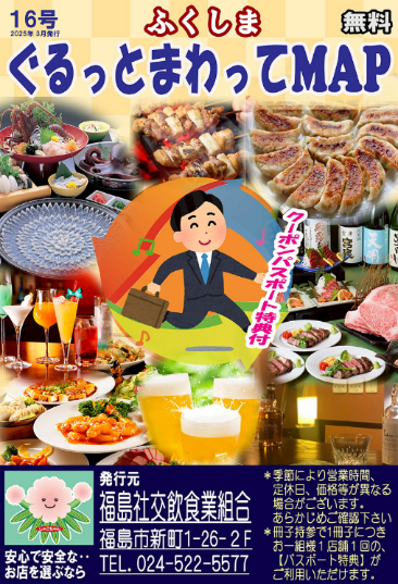 ぐるっとまわってMAP