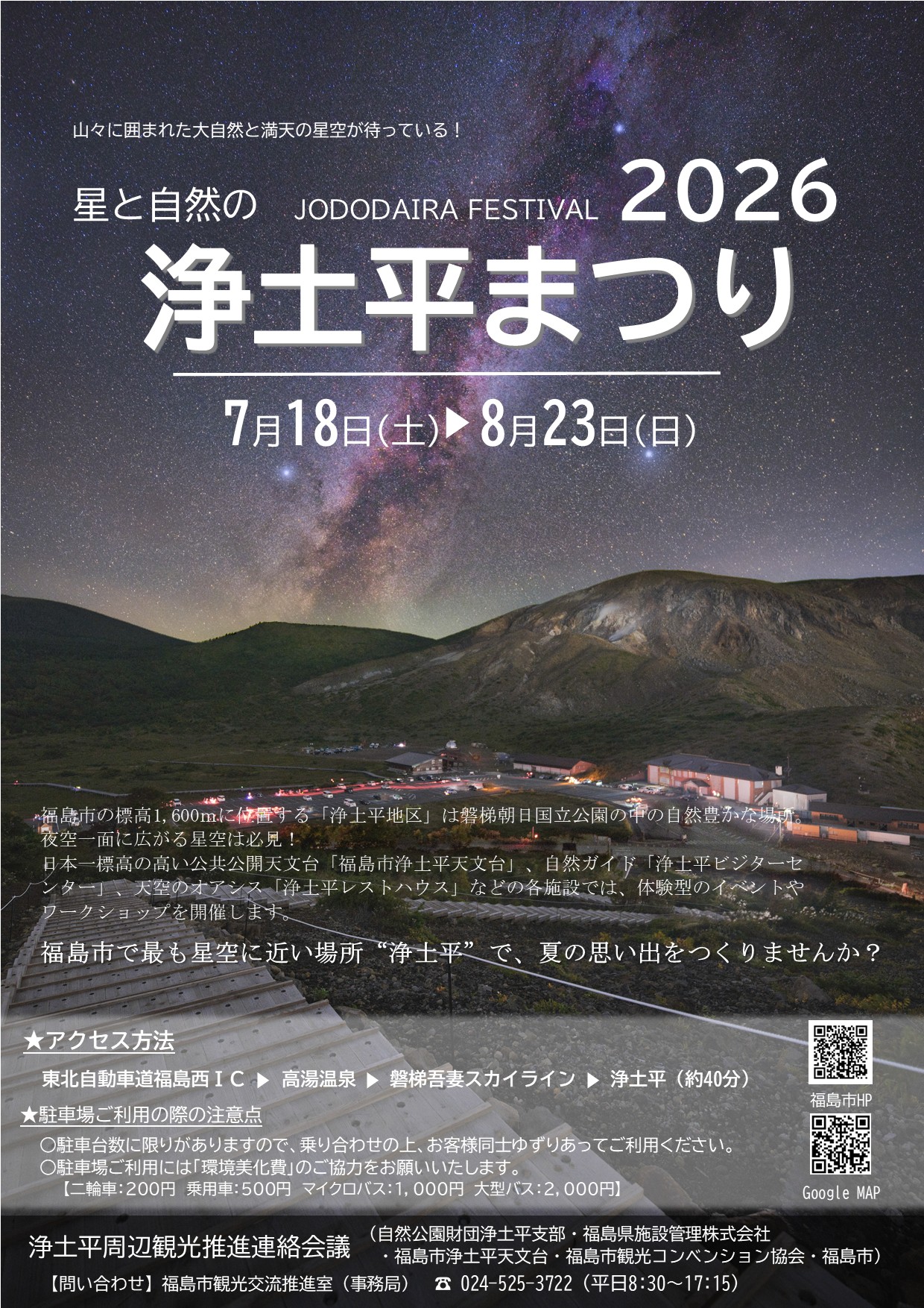 浄土平まつり2025チラシ表