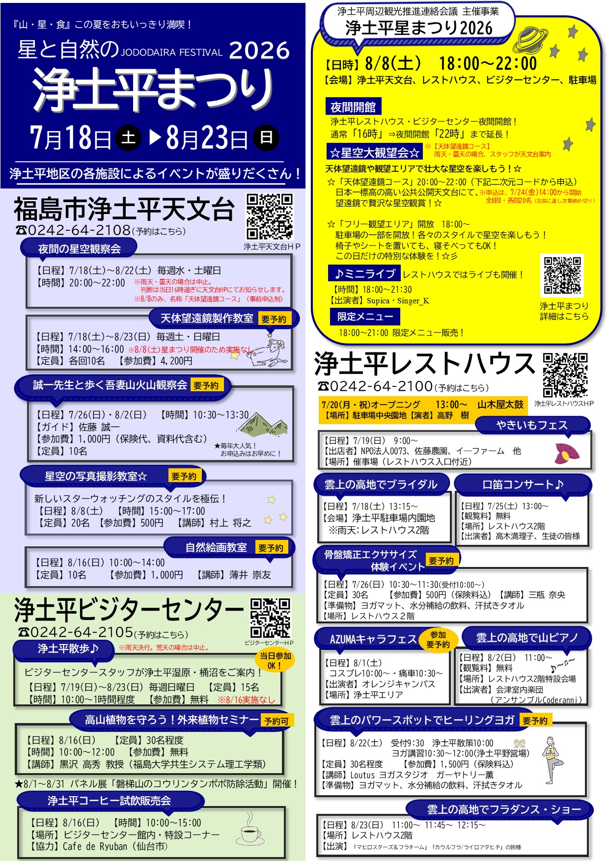 浄土平まつり2026チラシ裏