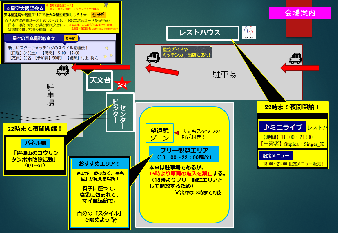 会場図_浄土平星まつり