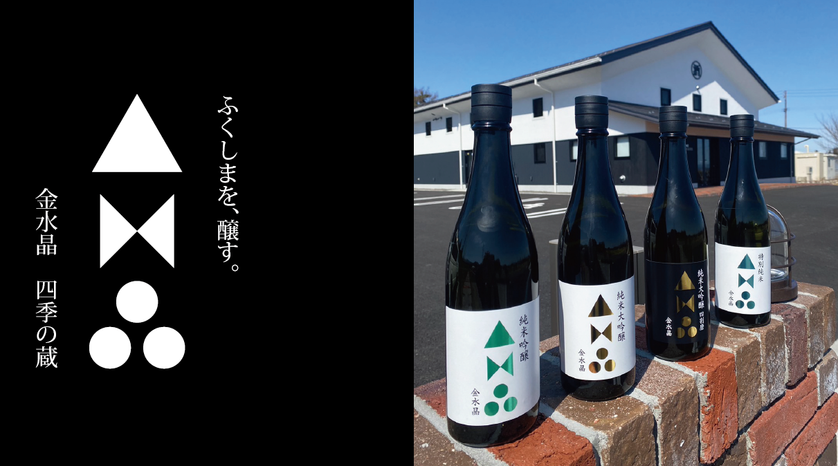 金水晶日本酒写真