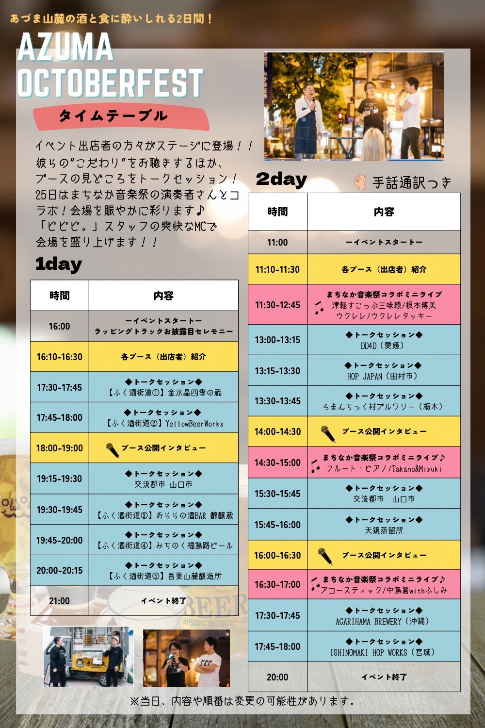 あづまオクトーバーフェススケジュール