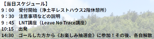 当日スケジュール