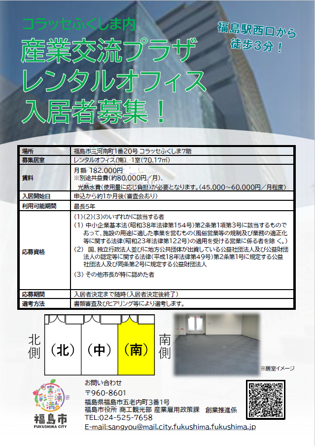 募集チラシ
