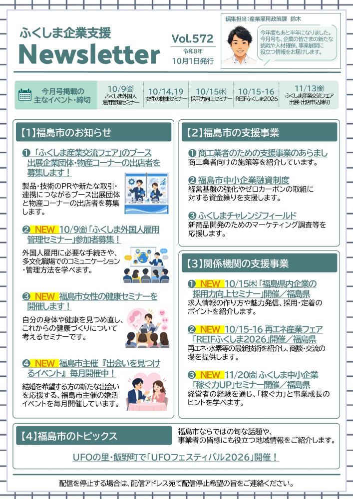 ふくしま企業支援ニュースレター572号