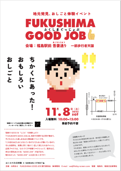 ふくしまグッジョブのチラシ表