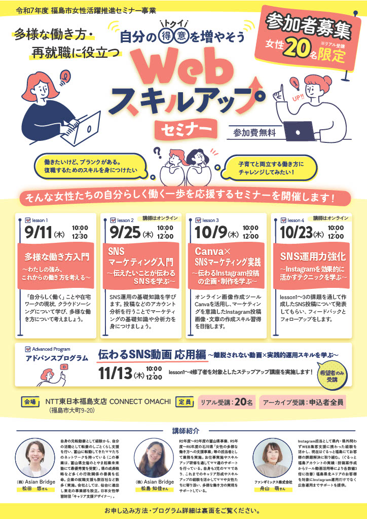 R7Webスキルアップセミナー表