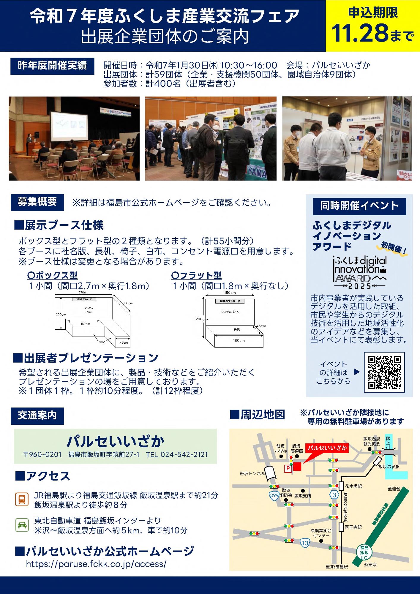 募集チラシ裏面
