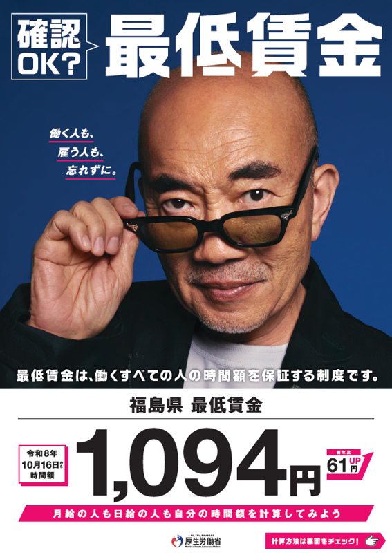 特定最低賃金
