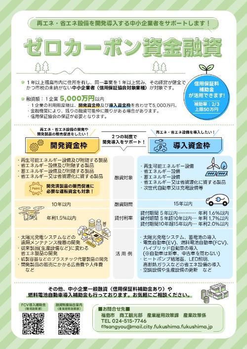 R8ゼロカーボン資金融資チラシ
