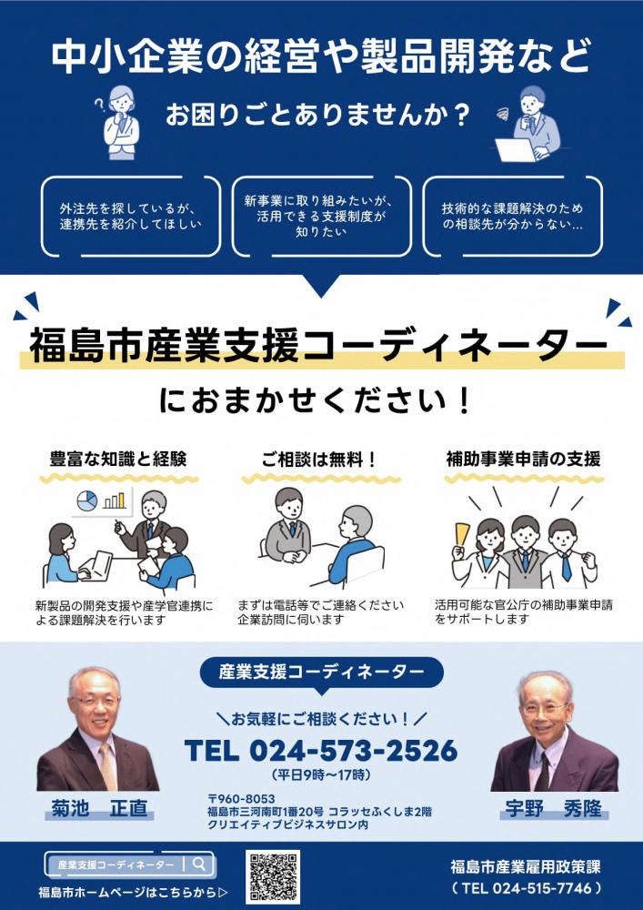 産業支援コーディネーターチラシ