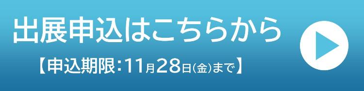 申込フォームバナー