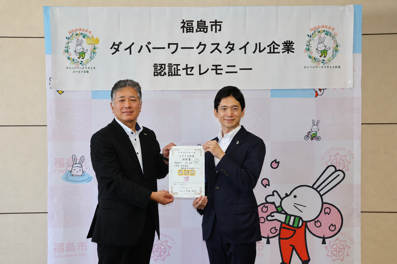 株式会社福島県中央計算センター
