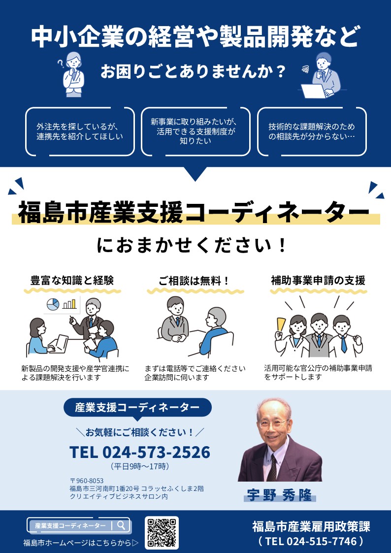 産業支援コーディネーター紹介チラシ