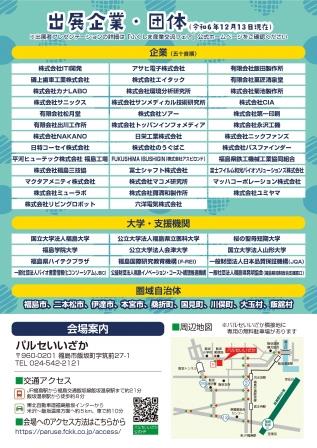ふくしま産業交流フェア開催のチラシ(裏面)