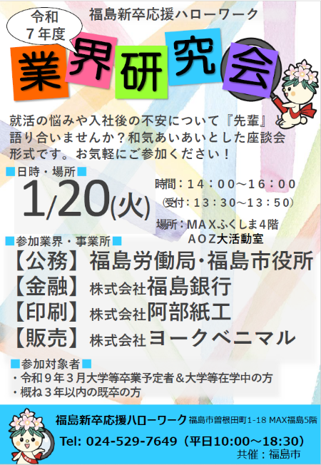業界研究会リーフレット表