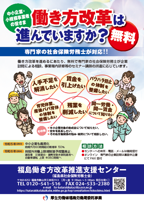 働き方改革推進支援センター案内のチラシ