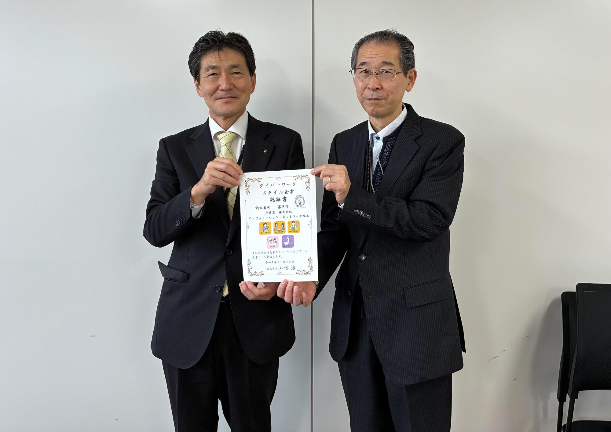 株式会社インフォメーション・ネットワーク福島