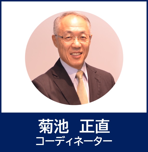 菊池正直コーディネーターの顔写真