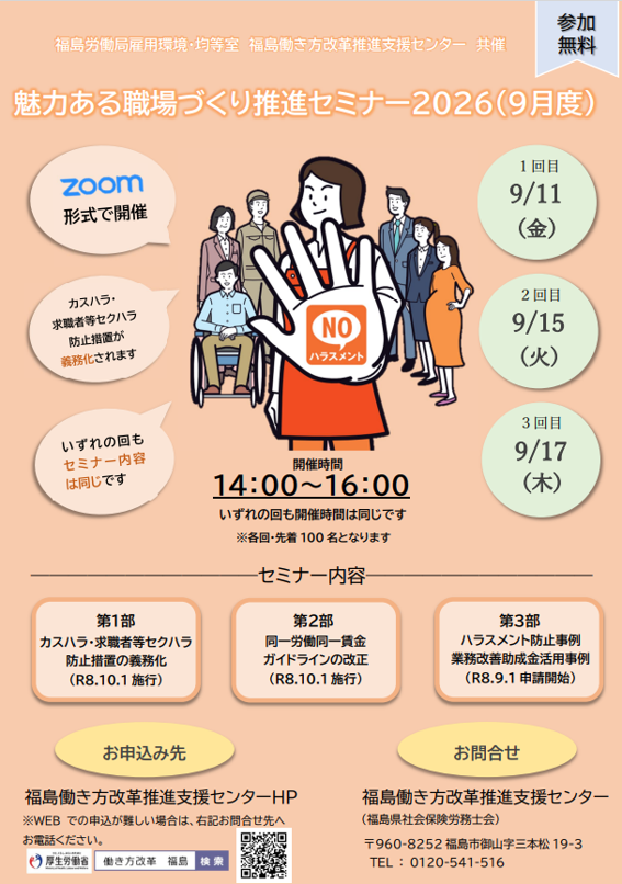 魅力ある職場づくり推進セミナー2026