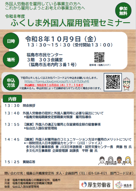 企業向け外国人採用セミナーを案内するチラシ