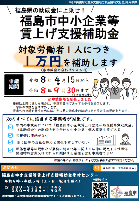賃上げ支援補助金のチラシ画像(期限延長)