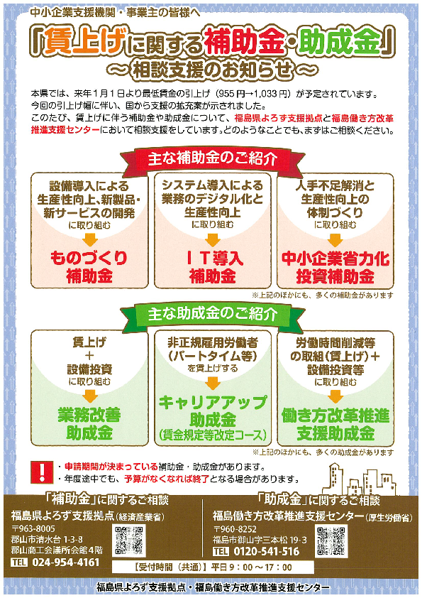 賃上げ補助金と助成金に関する相談先が掲載されている画像