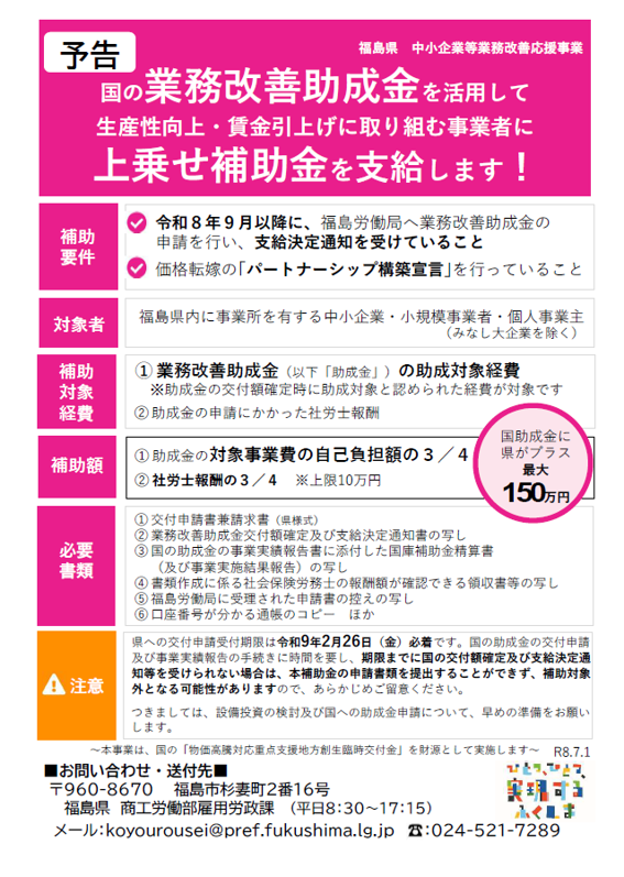中小企業等業務改善応援事業のチラシ