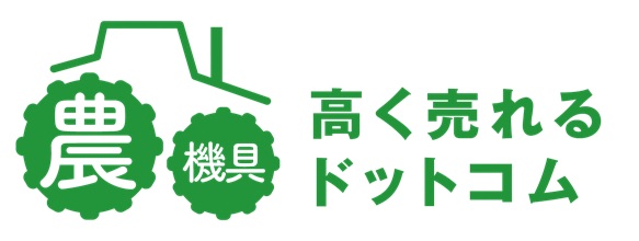 農機具高く売れるドットコムロゴ
