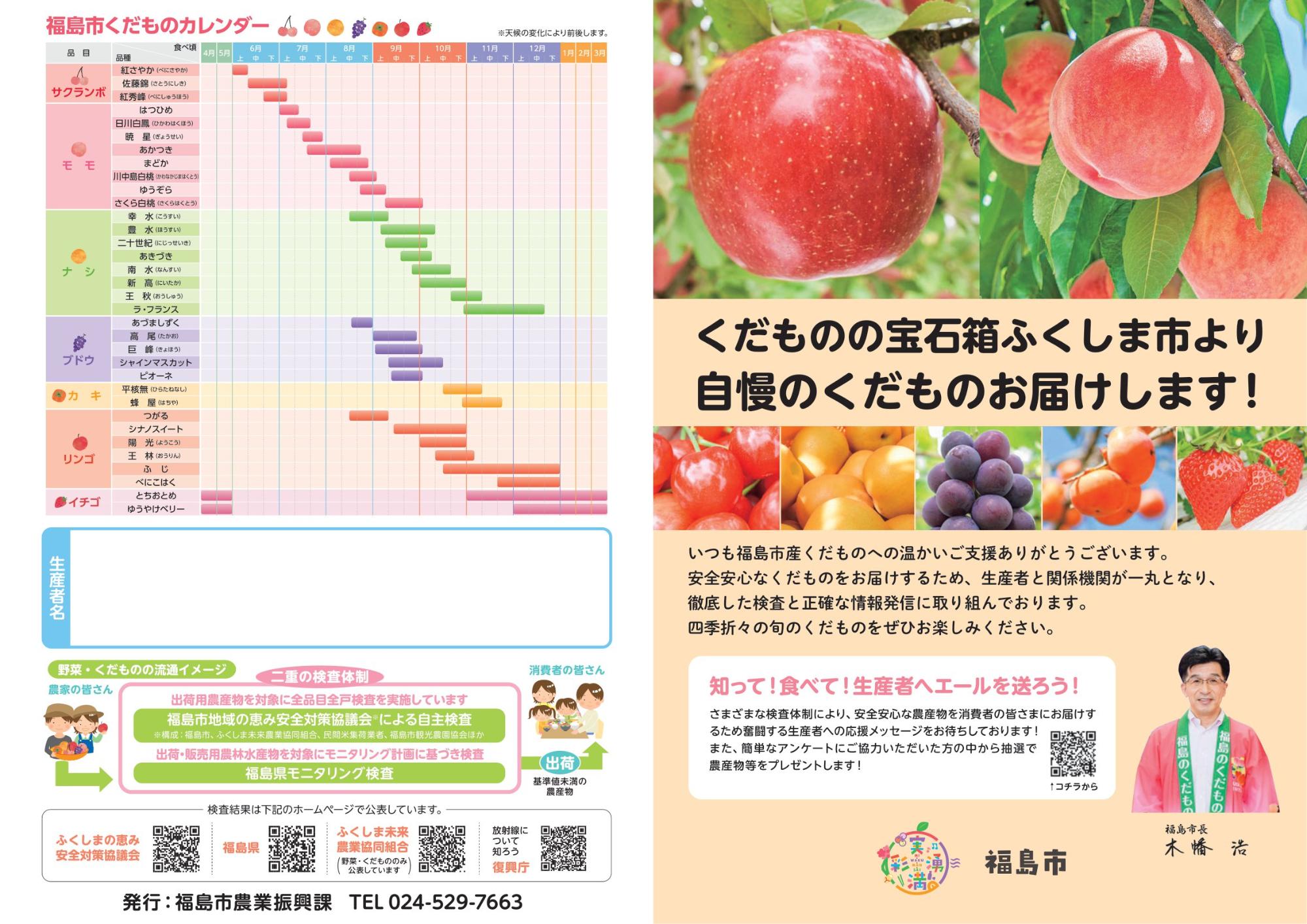 「くだものの宝石箱ふくしま市より自慢のくだものお届けします!」のチラシ