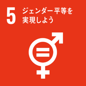 「5.ジェンダー平等を実現しよう」の文字と、男性を表す記号・女性を表す記号の円の部分が1つで描かれ、円の中にイコールが記されているSDGs目標5のアイコン