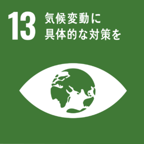 「13.気候変動に具体的な対策を」の文字と、目のイラストの瞳の部分が地球になっているSDGs目標13のアイコン