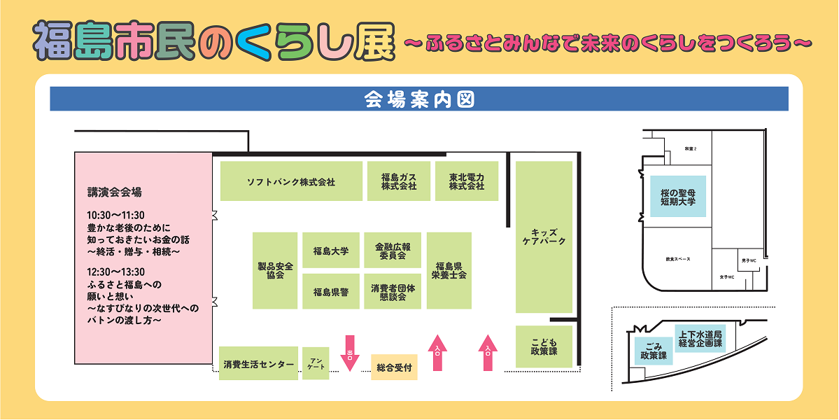 福島市民のくらし展会場案内図