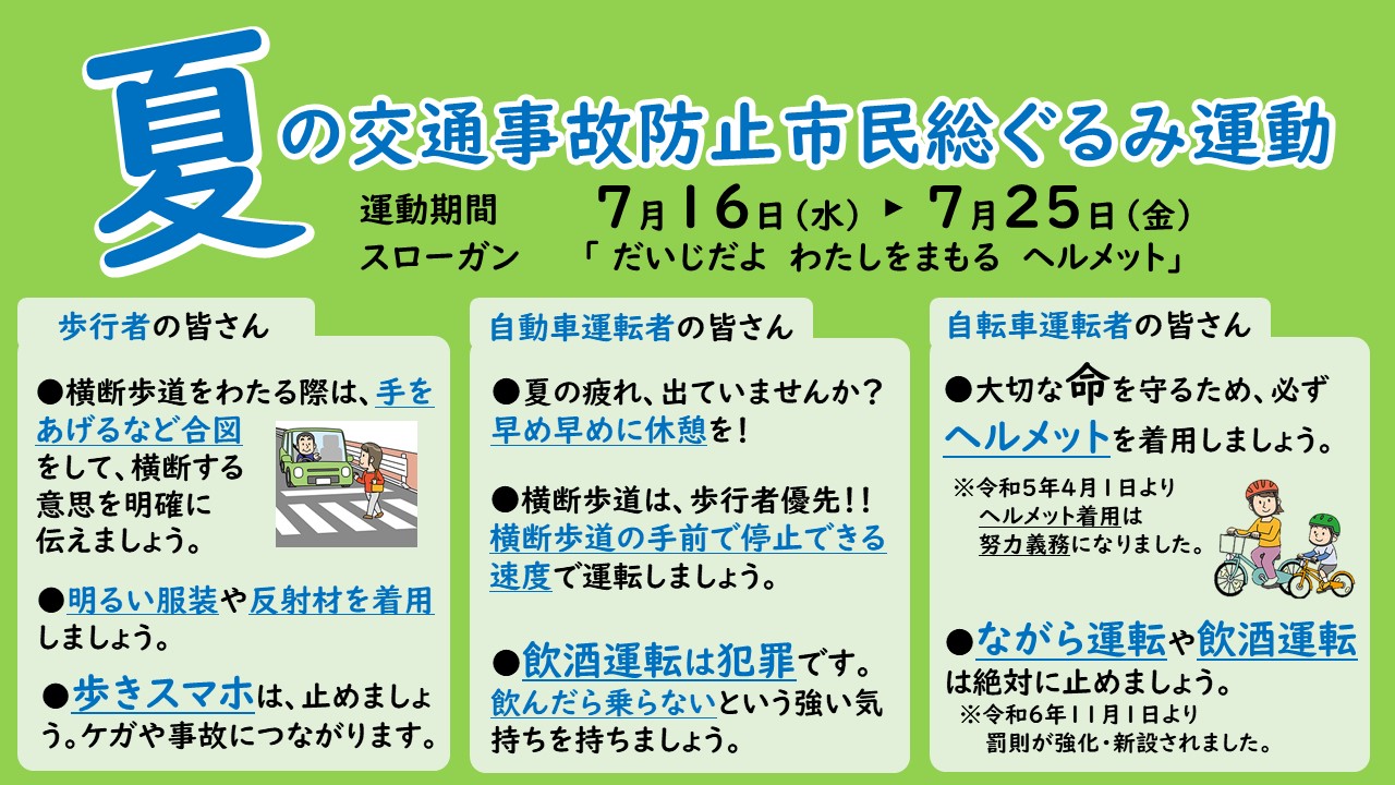 natuundoukeihatu